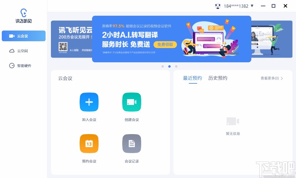 讯飞听见云会议上传文件的方法