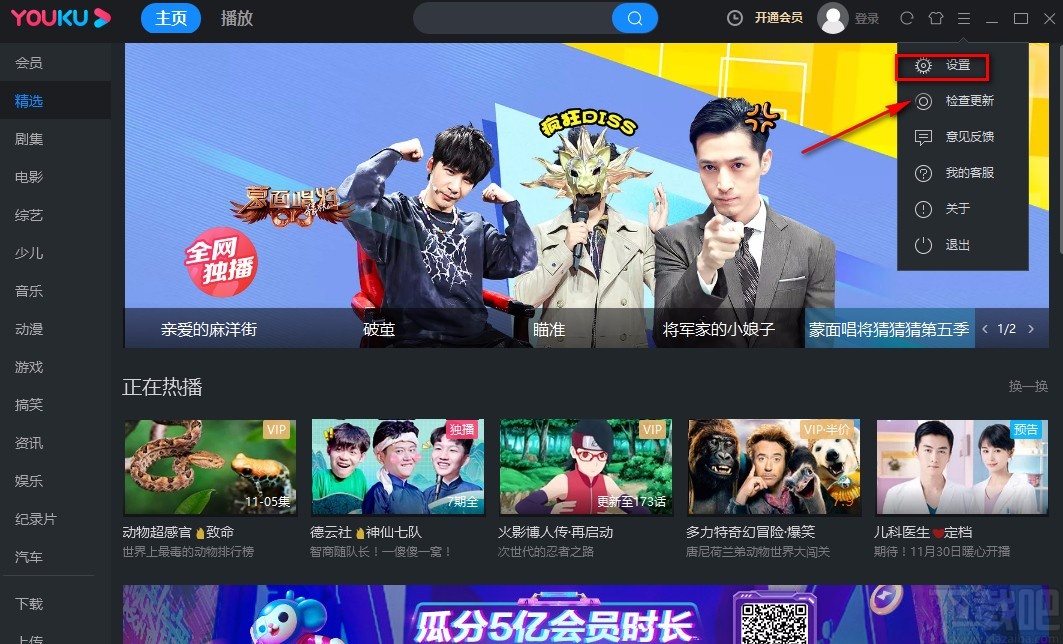 优酷视频电脑版设置自动连播的方法