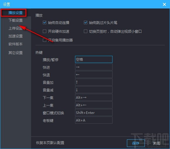 优酷视频电脑版设置自动连播的方法