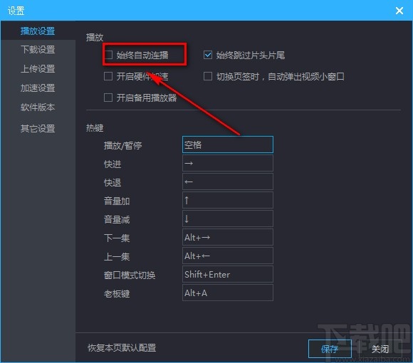 优酷视频电脑版设置自动连播的方法