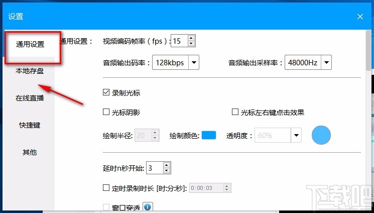EV录屏设置默认保存路径的方法