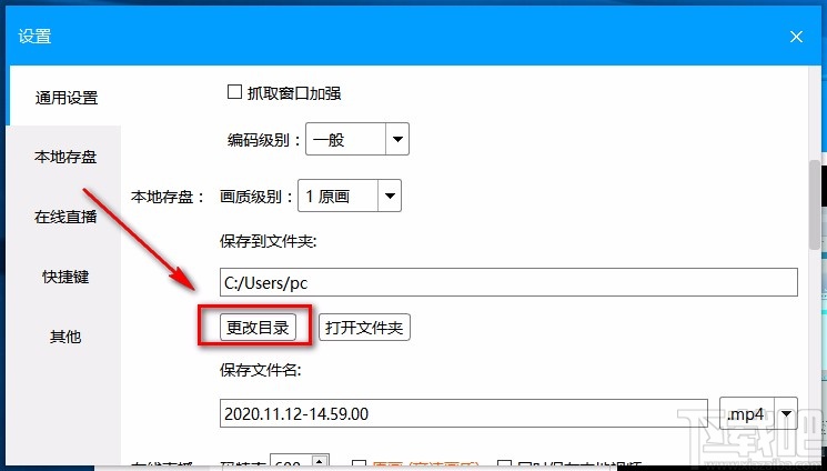 EV录屏设置默认保存路径的方法