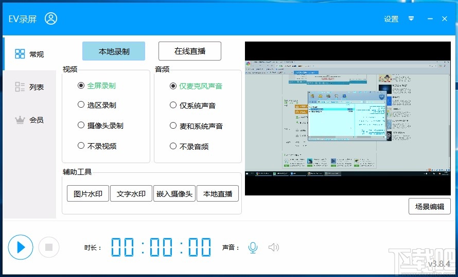 EV录屏设置默认保存路径的方法