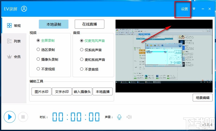 EV录屏设置默认保存路径的方法