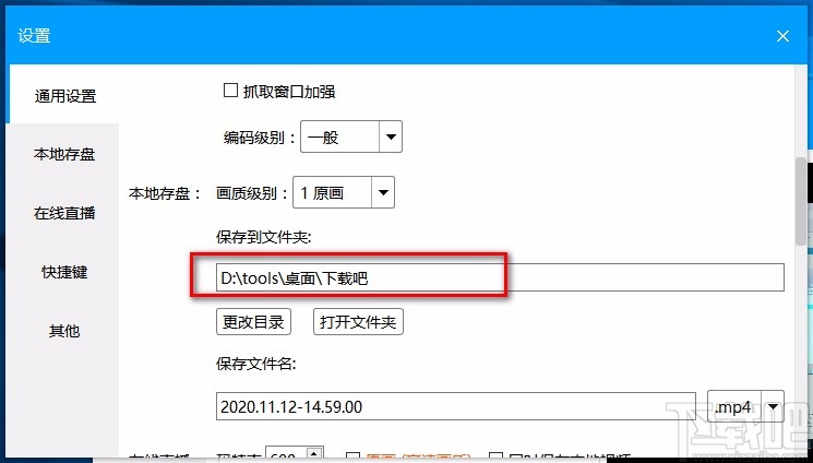 EV录屏设置默认保存路径的方法