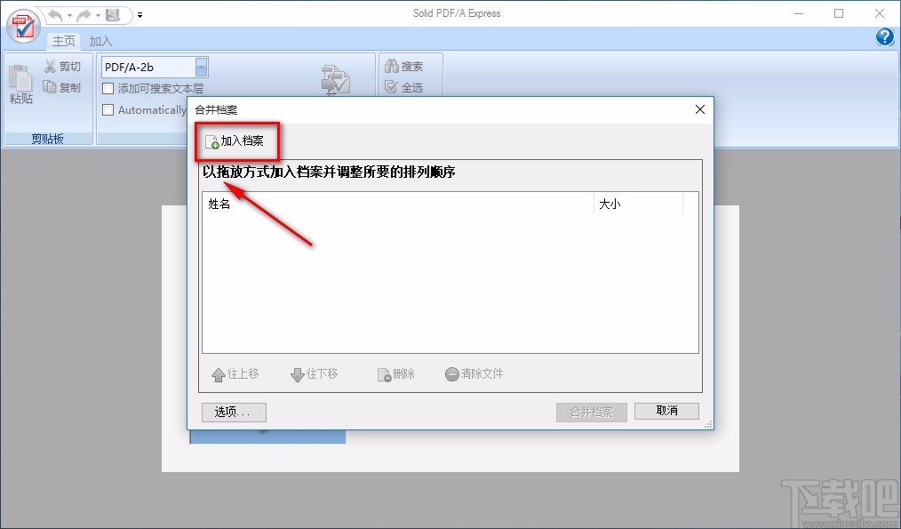Solid PDF/A Express合并PDF文件的方法