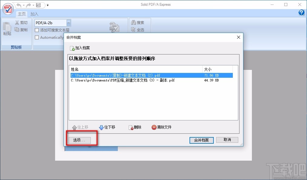 Solid PDF/A Express合并PDF文件的方法