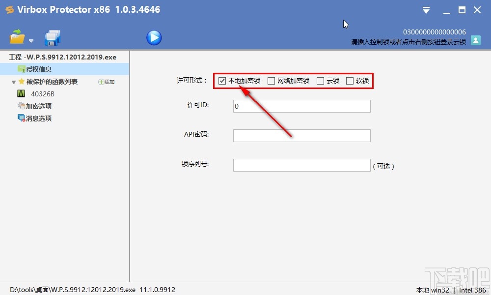 Virbox Protector加密程序的操作方法