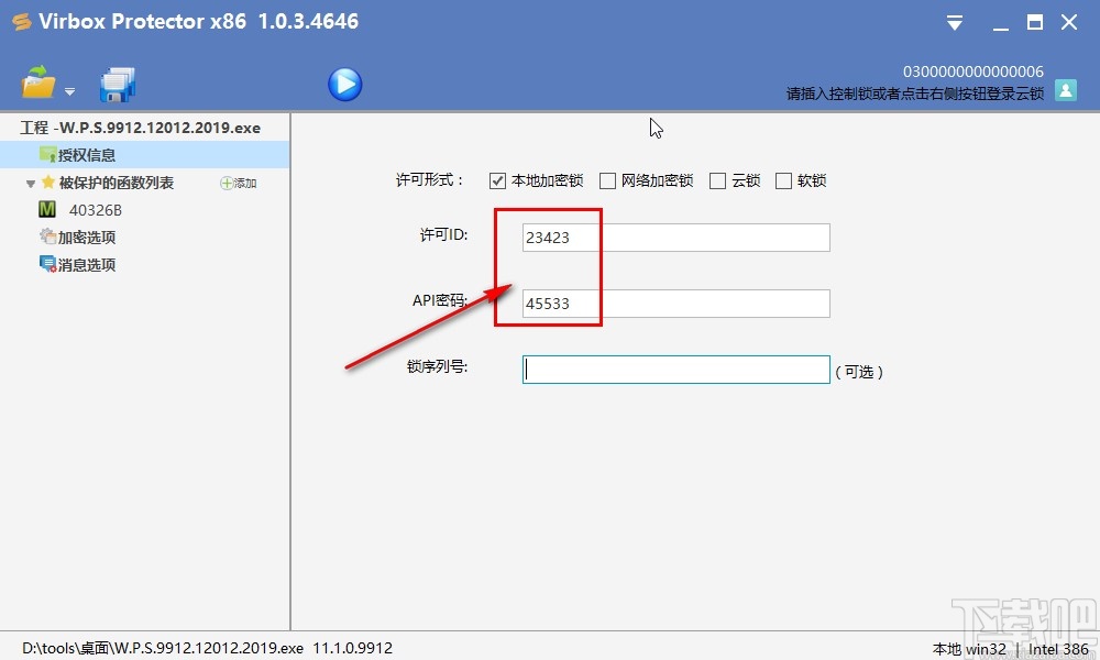 Virbox Protector加密程序的操作方法