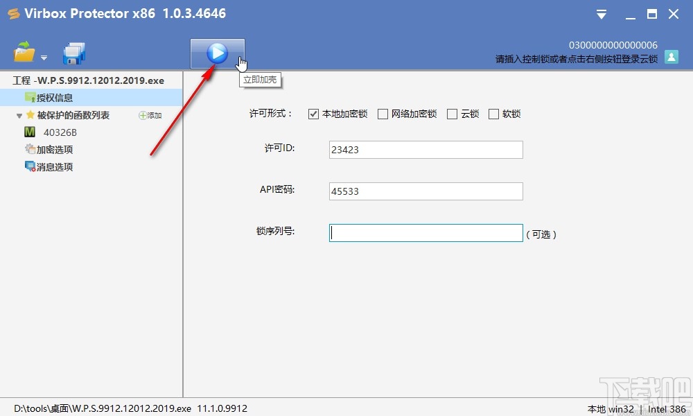 Virbox Protector加密程序的操作方法