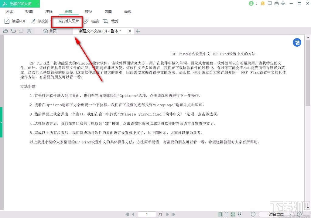 迅读PDF大师给PDF文档插入图片的方法