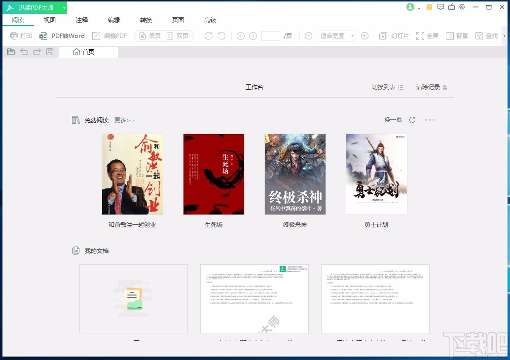 迅读PDF大师给PDF文档插入图片的方法