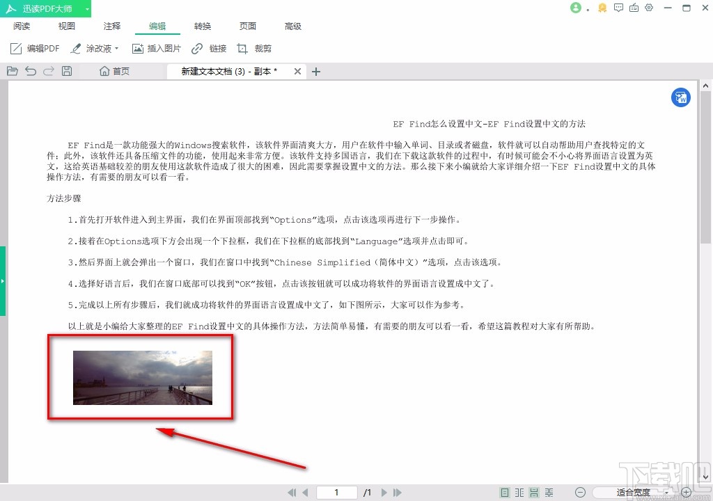 迅读PDF大师给PDF文档插入图片的方法