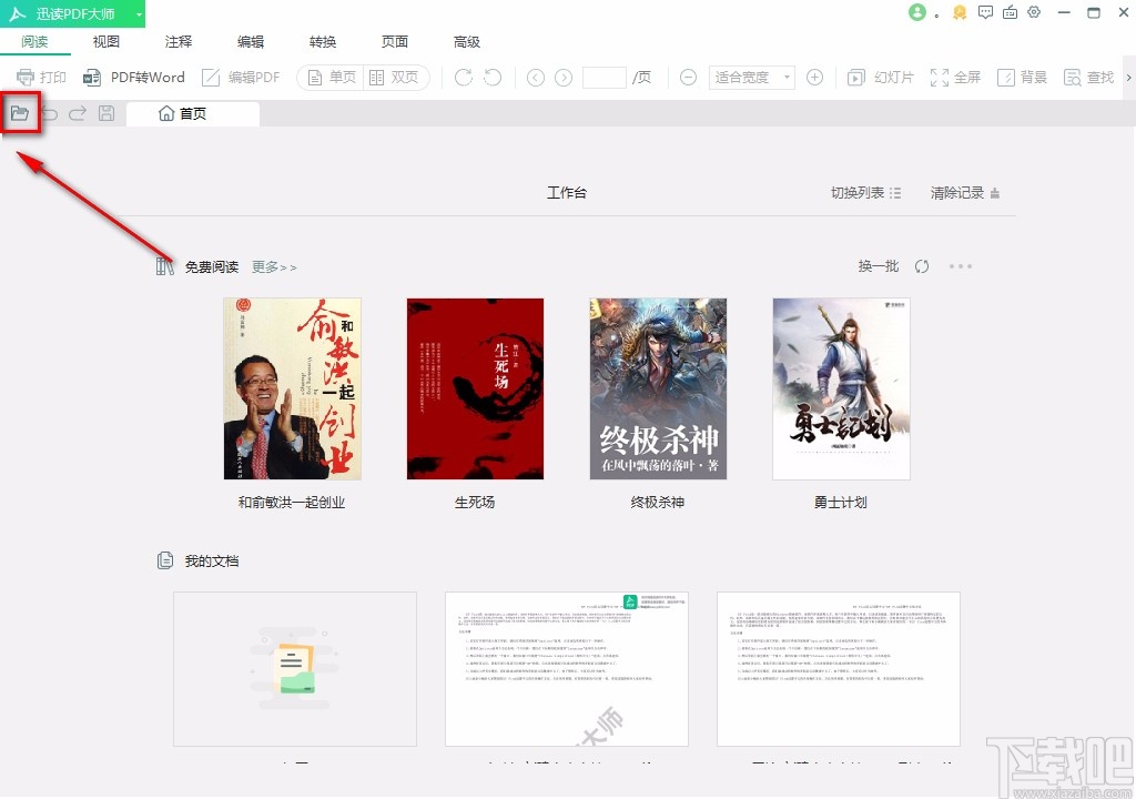 迅读PDF大师给PDF文档插入图片的方法