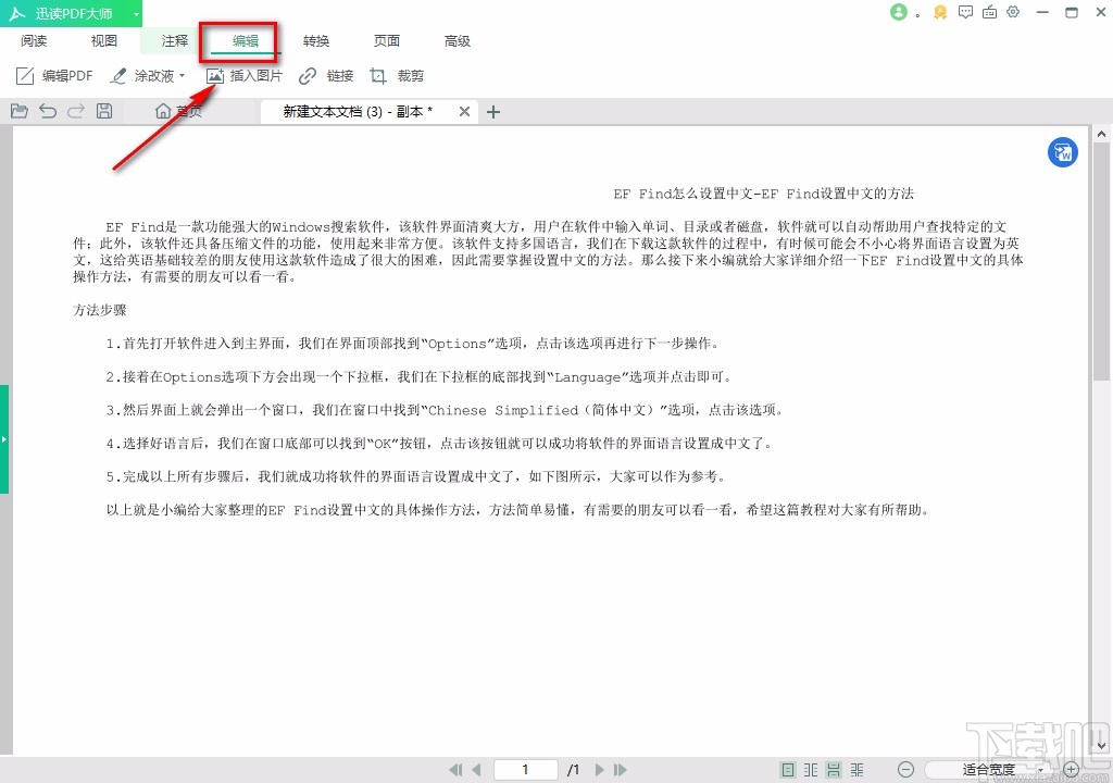 迅读PDF大师给PDF文档插入图片的方法