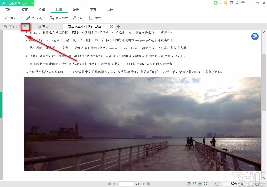 迅读PDF大师给PDF文档插入图片的方法