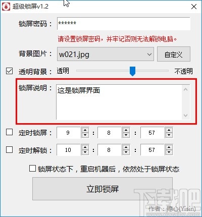 超级锁屏软件锁定电脑屏幕的方法