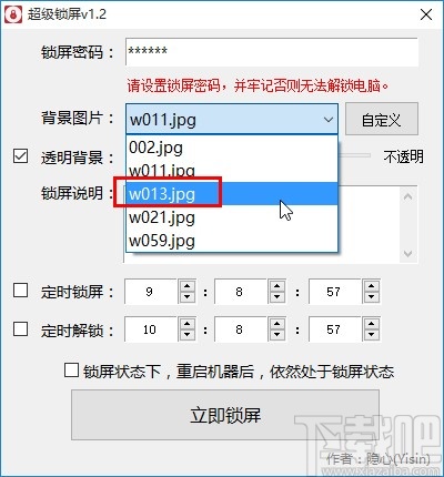 超级锁屏软件锁定电脑屏幕的方法