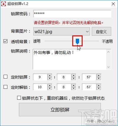 超级锁屏软件锁定电脑屏幕的方法