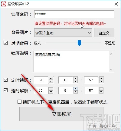 超级锁屏软件锁定电脑屏幕的方法