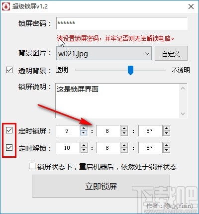 超级锁屏软件锁定电脑屏幕的方法