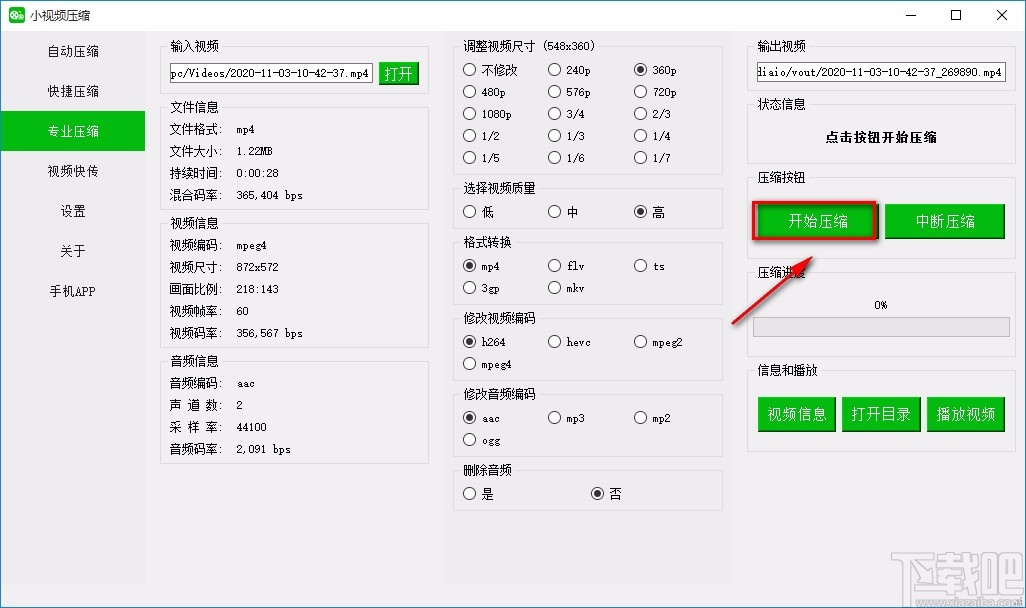 小视频压缩软件压缩视频的方法