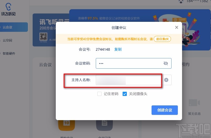 讯飞听见云会议创建会议的方法