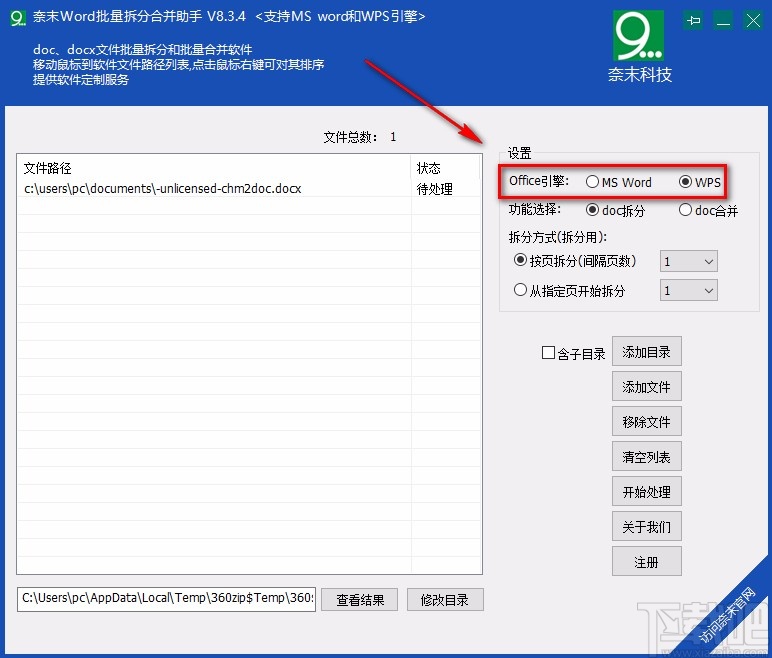 奈末Word批量拆分合并助手拆分Word文件的方法步骤
