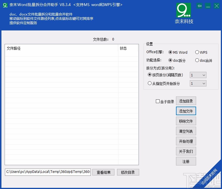 奈末Word批量拆分合并助手拆分Word文件的方法步骤