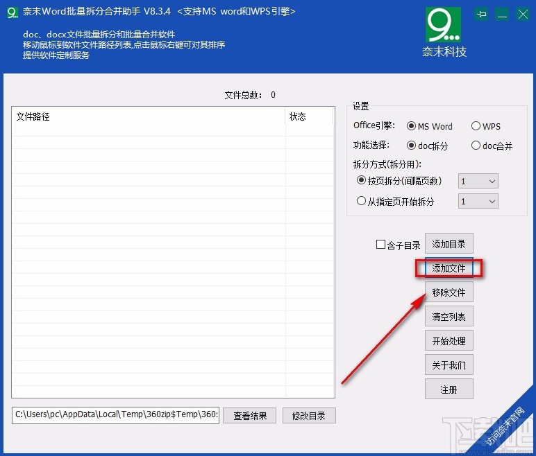 奈末Word批量拆分合并助手拆分Word文件的方法步骤