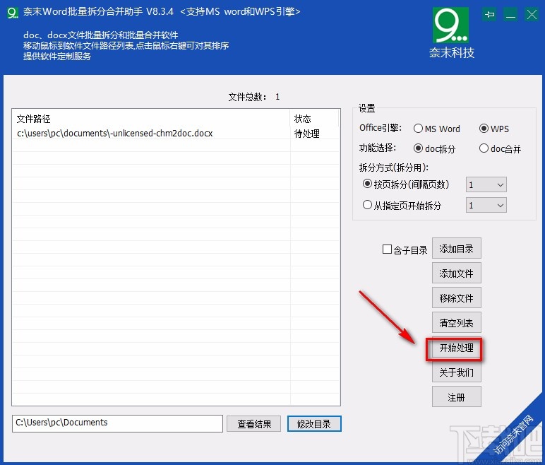 奈末Word批量拆分合并助手拆分Word文件的方法步骤