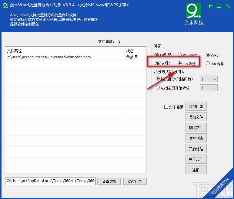 奈末Word批量拆分合并助手拆分Word文件的方法步骤