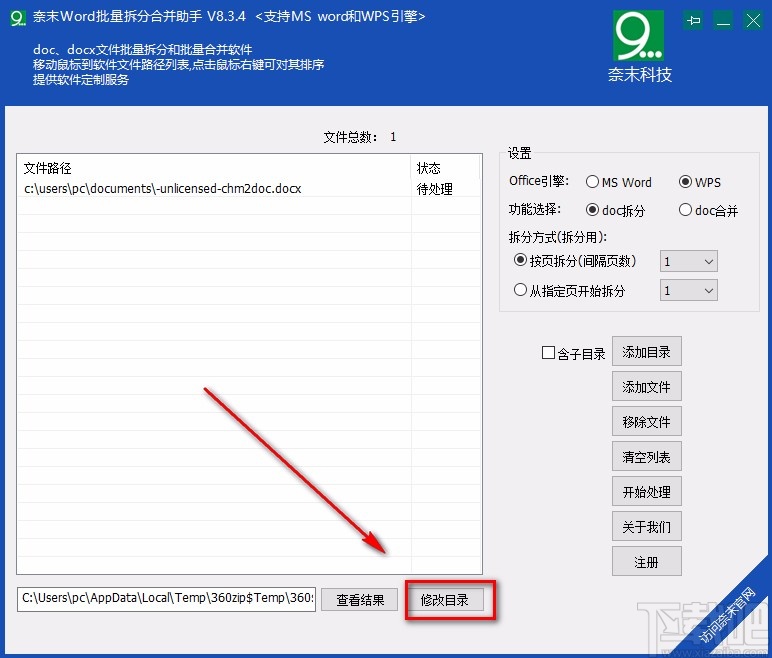 奈末Word批量拆分合并助手拆分Word文件的方法步骤