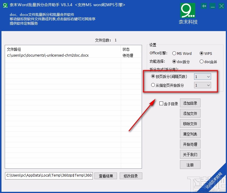 奈末Word批量拆分合并助手拆分Word文件的方法步骤