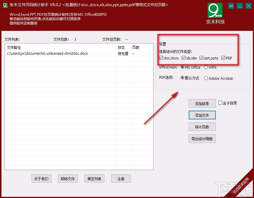 奈末文件页码统计助手统计Word文件页数的方法