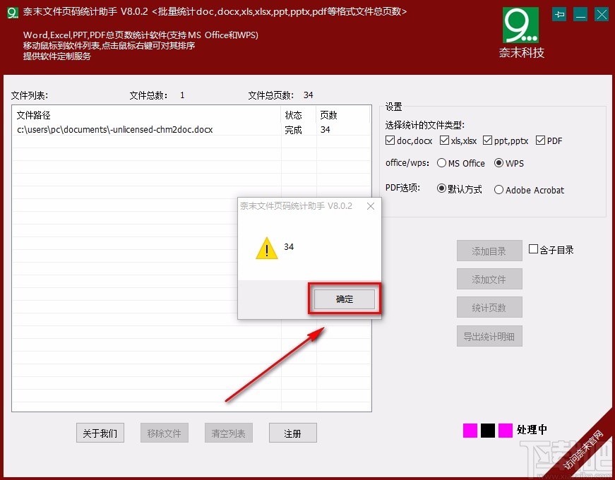 奈末文件页码统计助手统计Word文件页数的方法