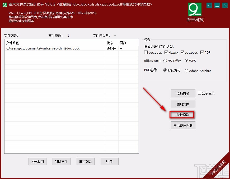 奈末文件页码统计助手统计Word文件页数的方法