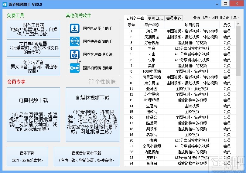 固乔视频助手将文字转为语音的方法