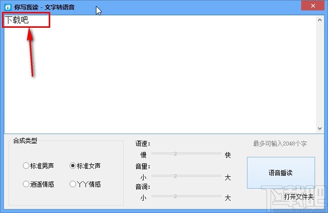 固乔视频助手将文字转为语音的方法
