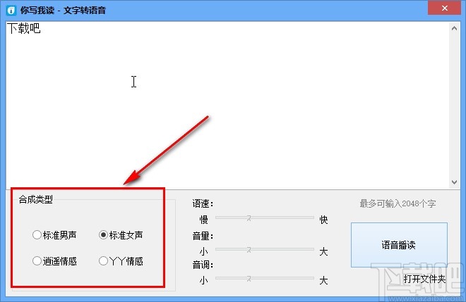 固乔视频助手将文字转为语音的方法