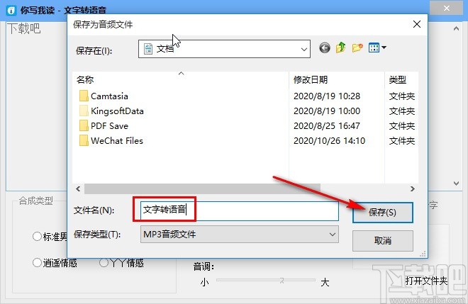 固乔视频助手将文字转为语音的方法
