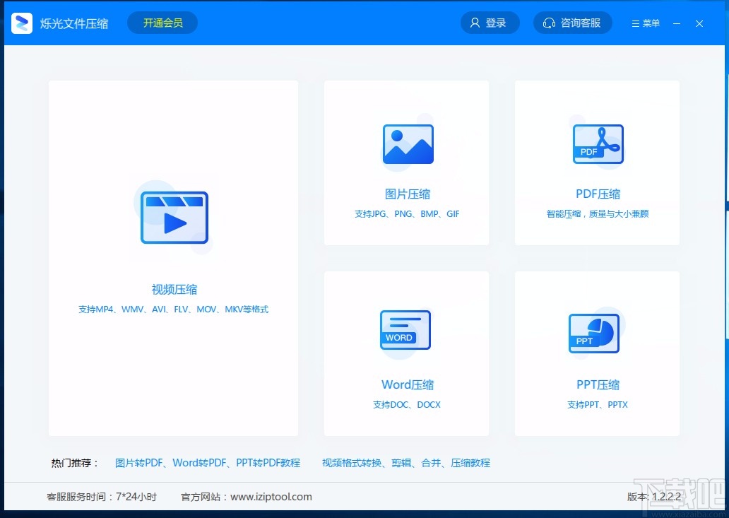 烁光文件压缩软件压缩PDF文件的方法