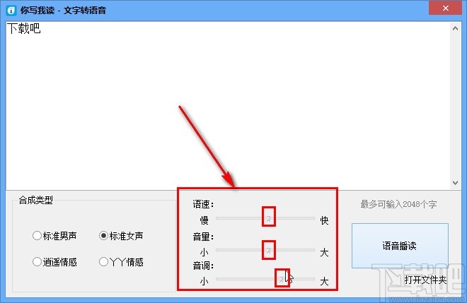 固乔视频助手将文字转为语音的方法
