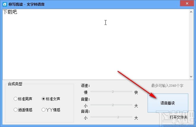 固乔视频助手将文字转为语音的方法