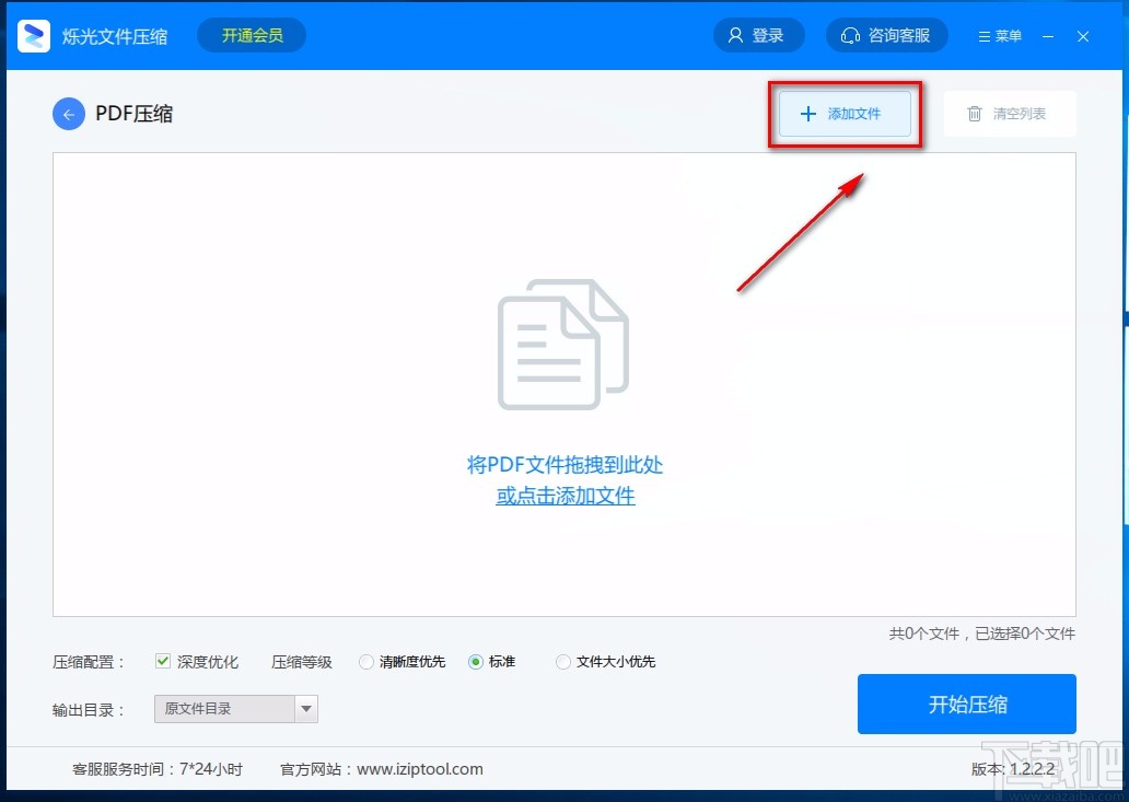烁光文件压缩软件压缩PDF文件的方法