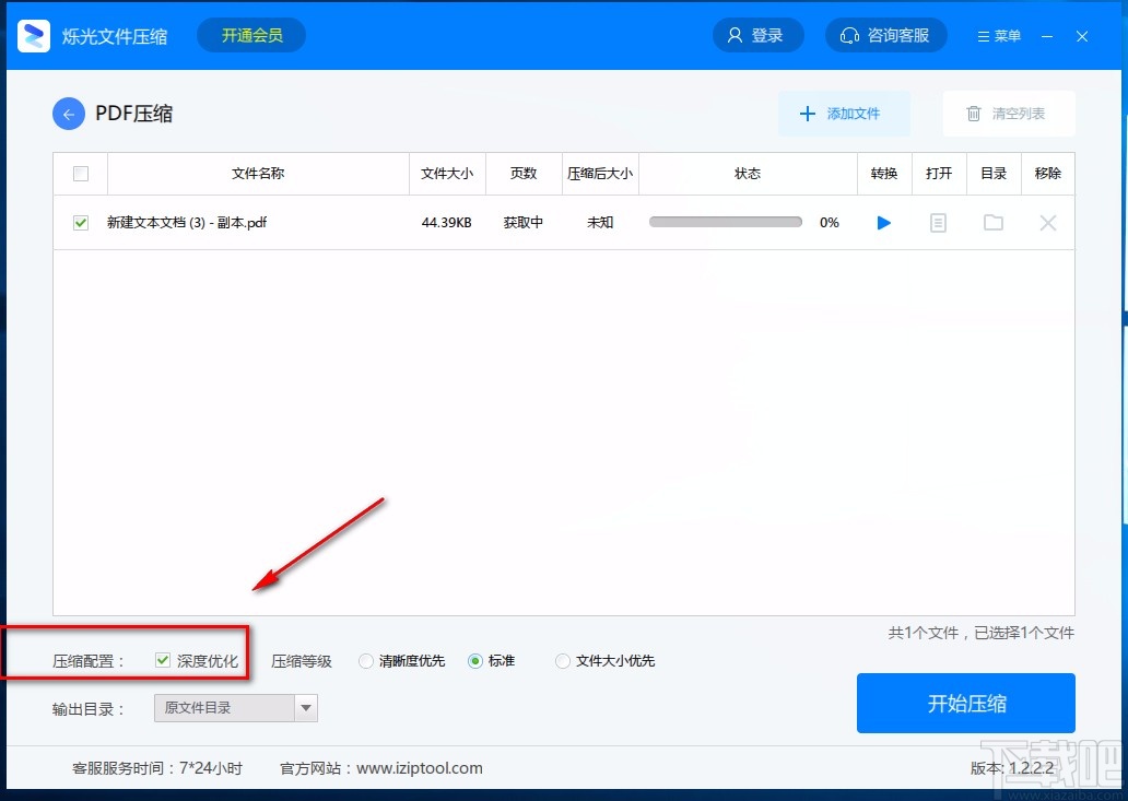 烁光文件压缩软件压缩PDF文件的方法