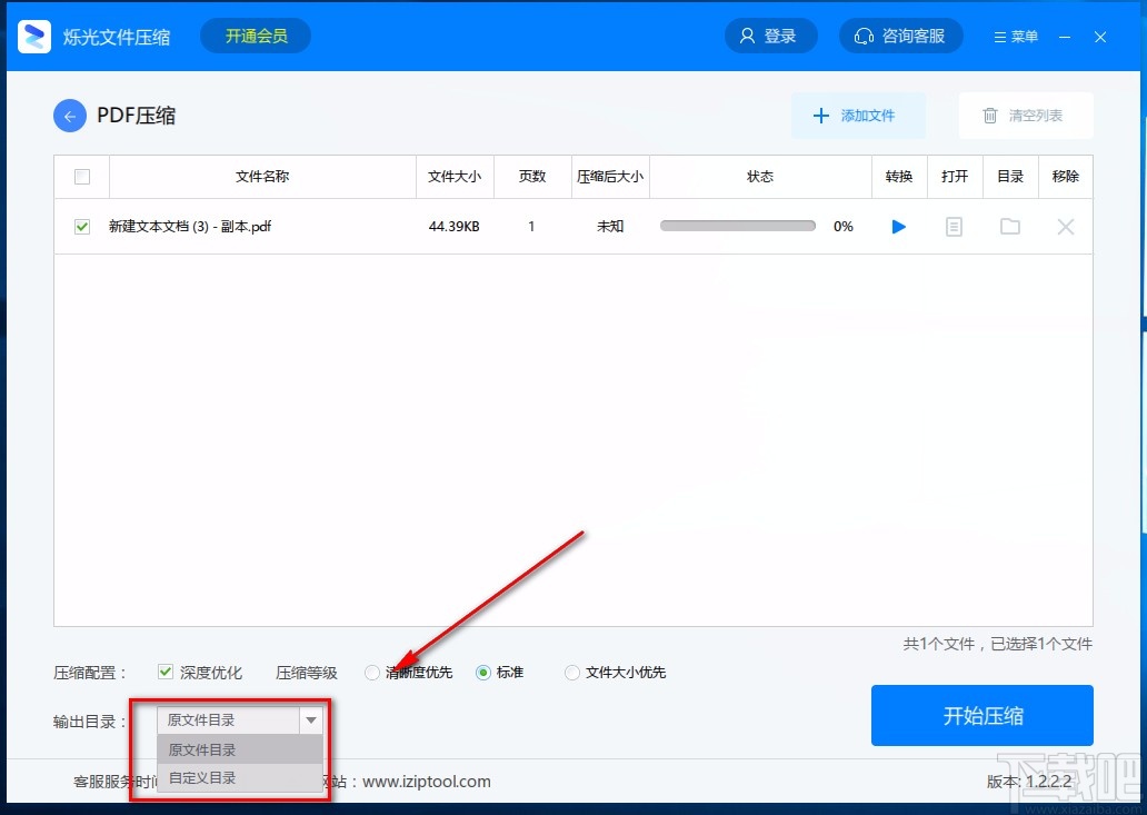 烁光文件压缩软件压缩PDF文件的方法