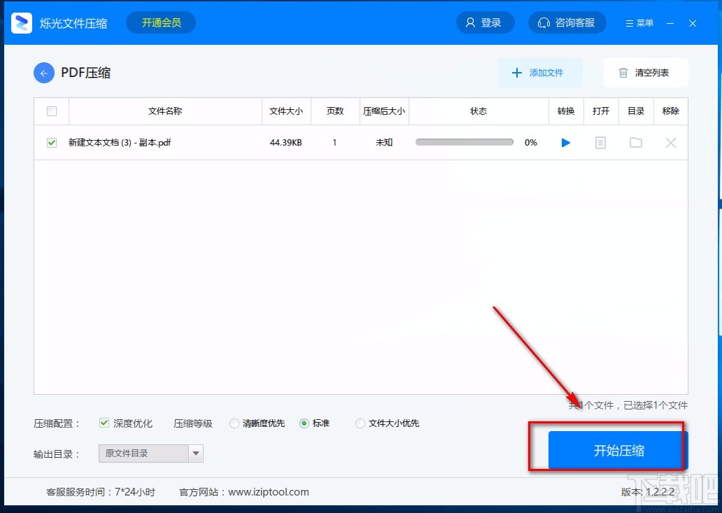 烁光文件压缩软件压缩PDF文件的方法