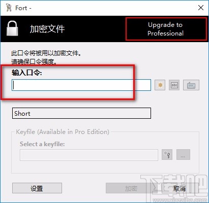 Fort Home Edition加密PDF文件的方法