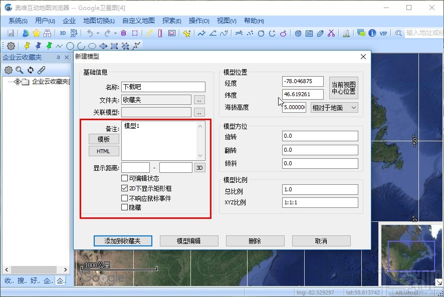 omap新建模型的操作方法